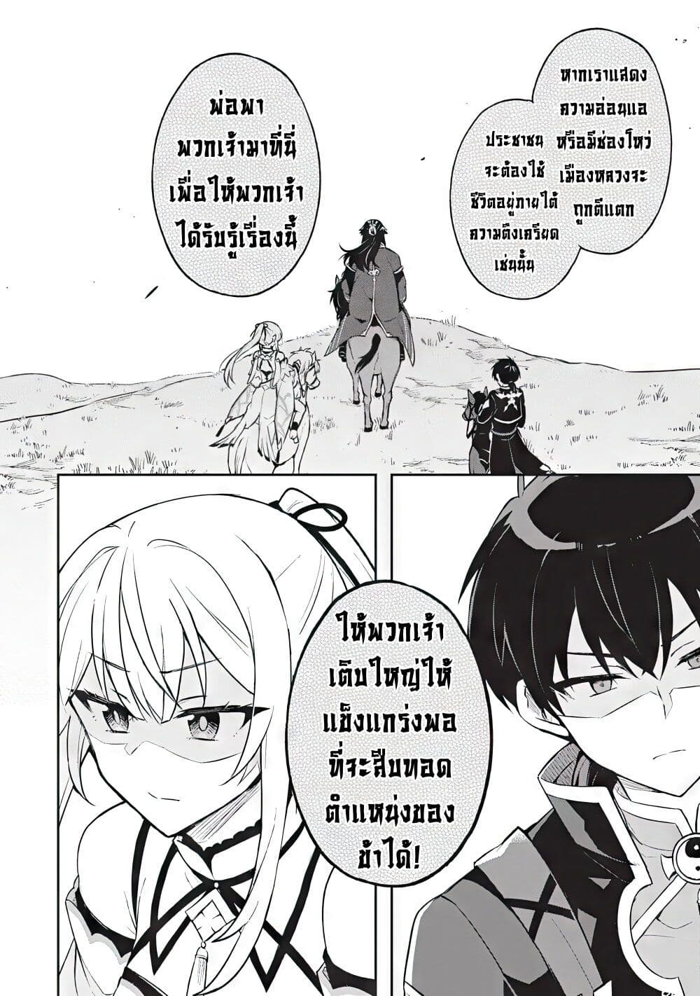 Sousei no Tenken Tsukai page 10