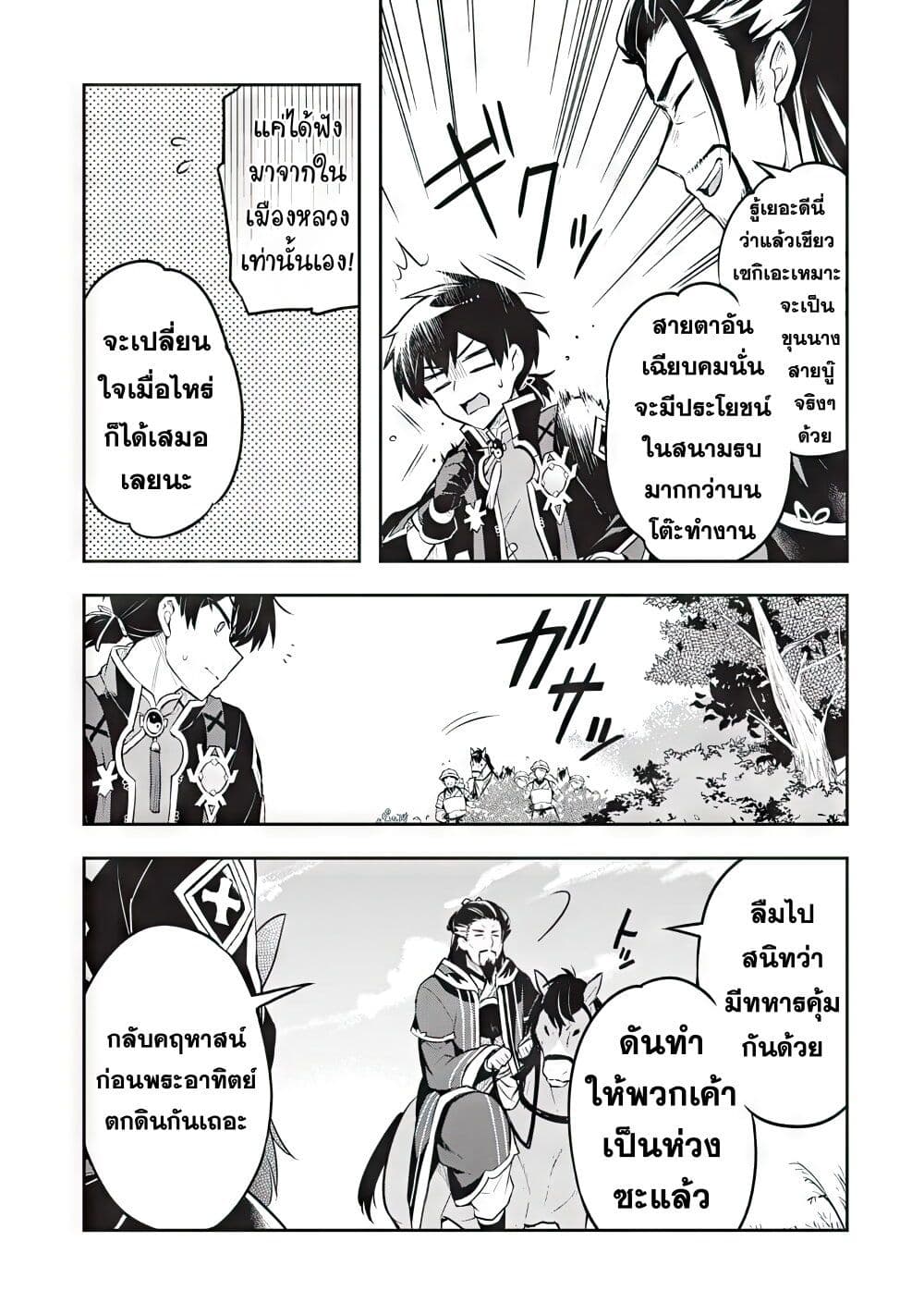 Sousei no Tenken Tsukai page 13