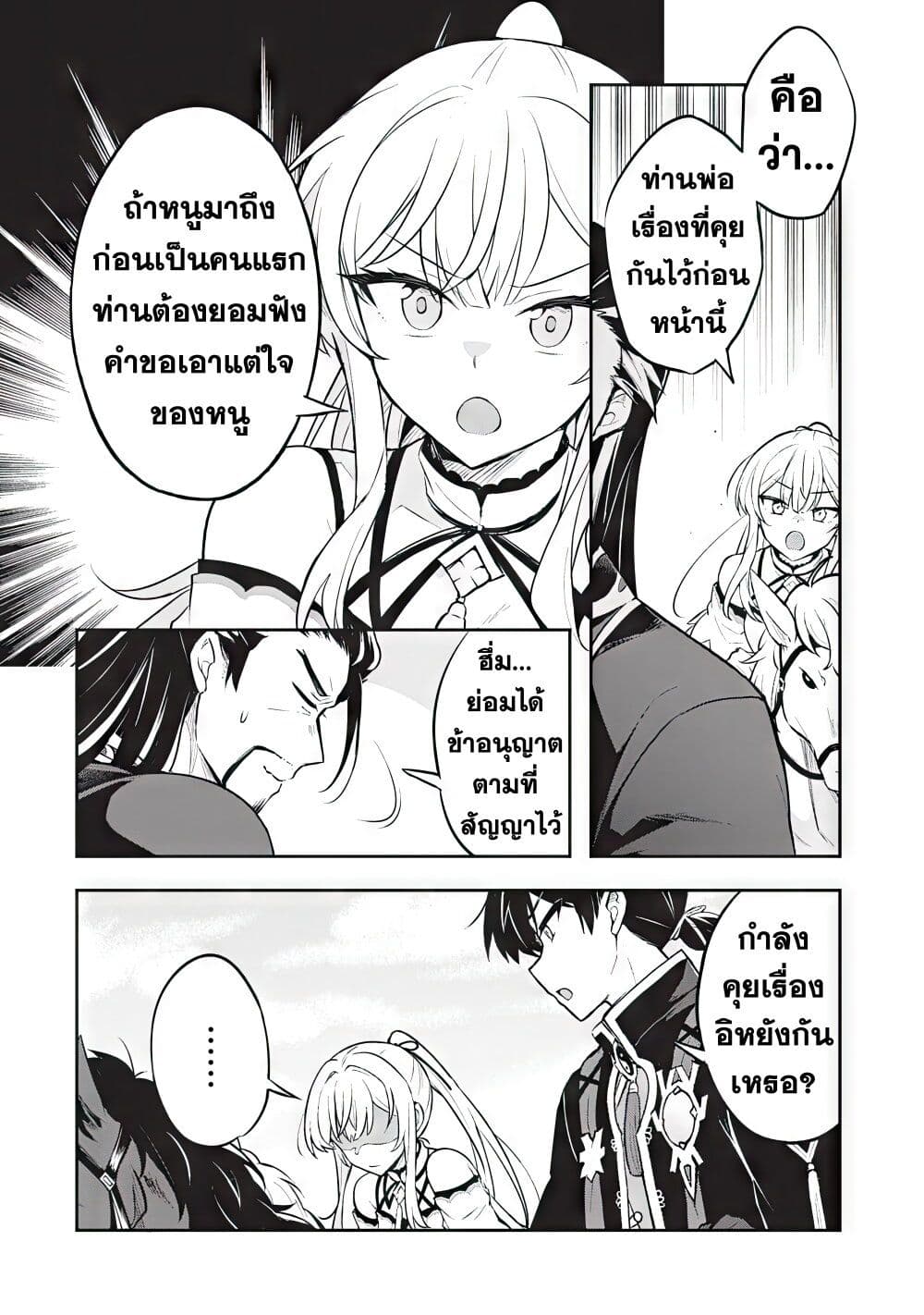 Sousei no Tenken Tsukai page 14
