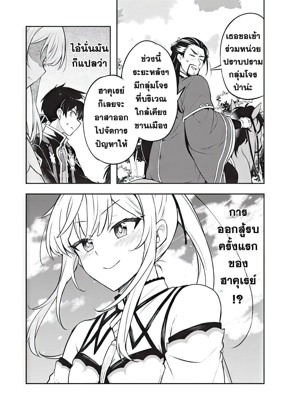 Sousei no Tenken Tsukai page 15