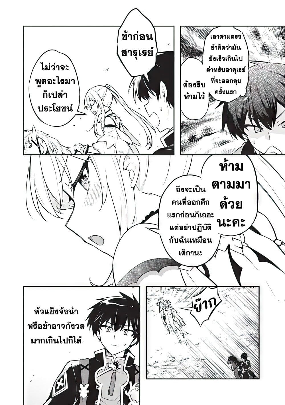 Sousei no Tenken Tsukai page 16