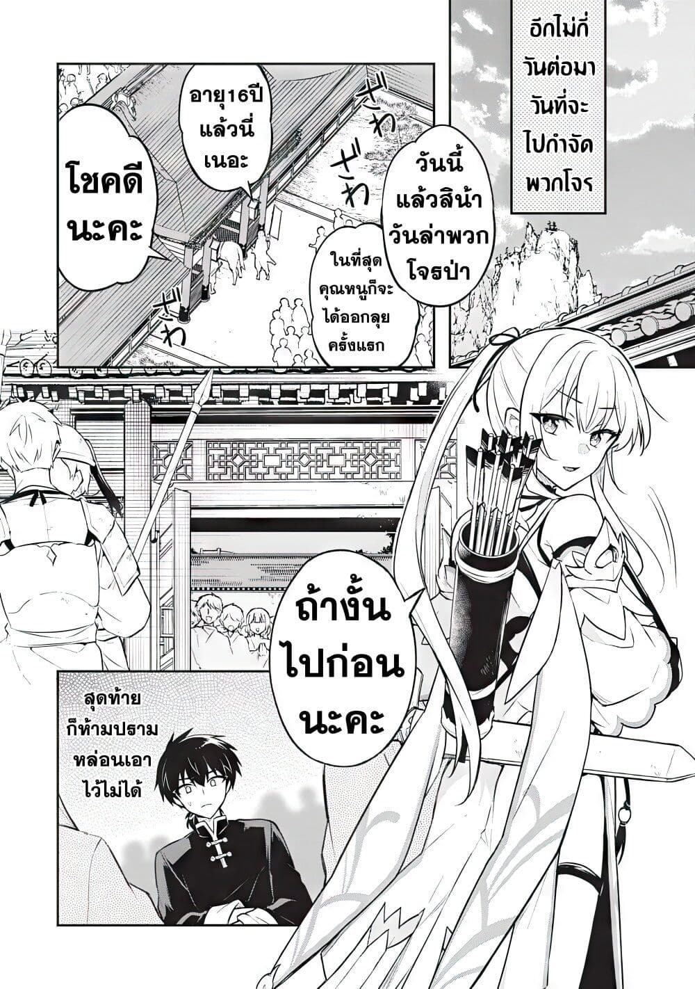 Sousei no Tenken Tsukai page 18