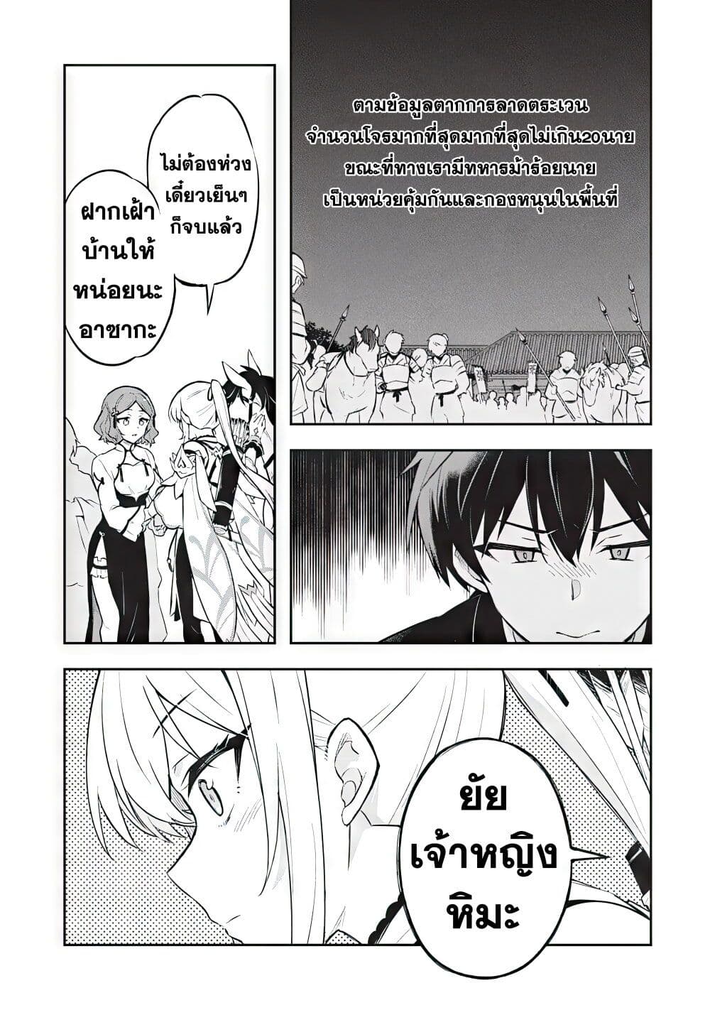 Sousei no Tenken Tsukai page 19