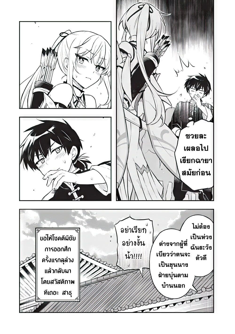 Sousei no Tenken Tsukai page 20