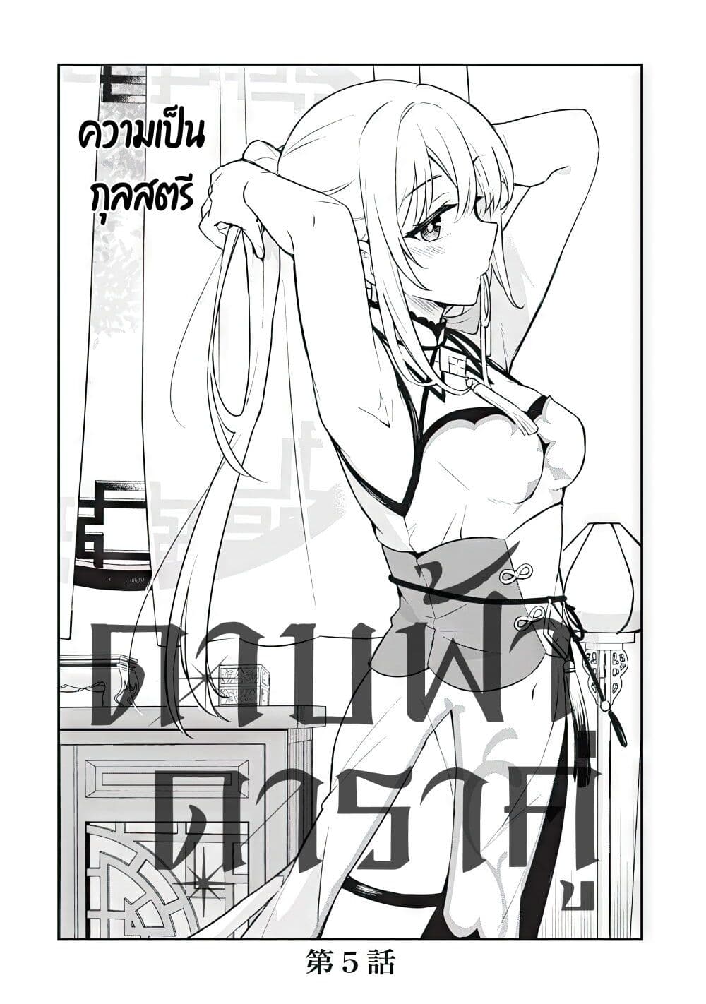 Sousei no Tenken Tsukai page 2