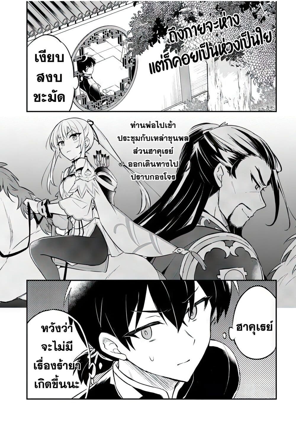 Sousei no Tenken Tsukai page 3