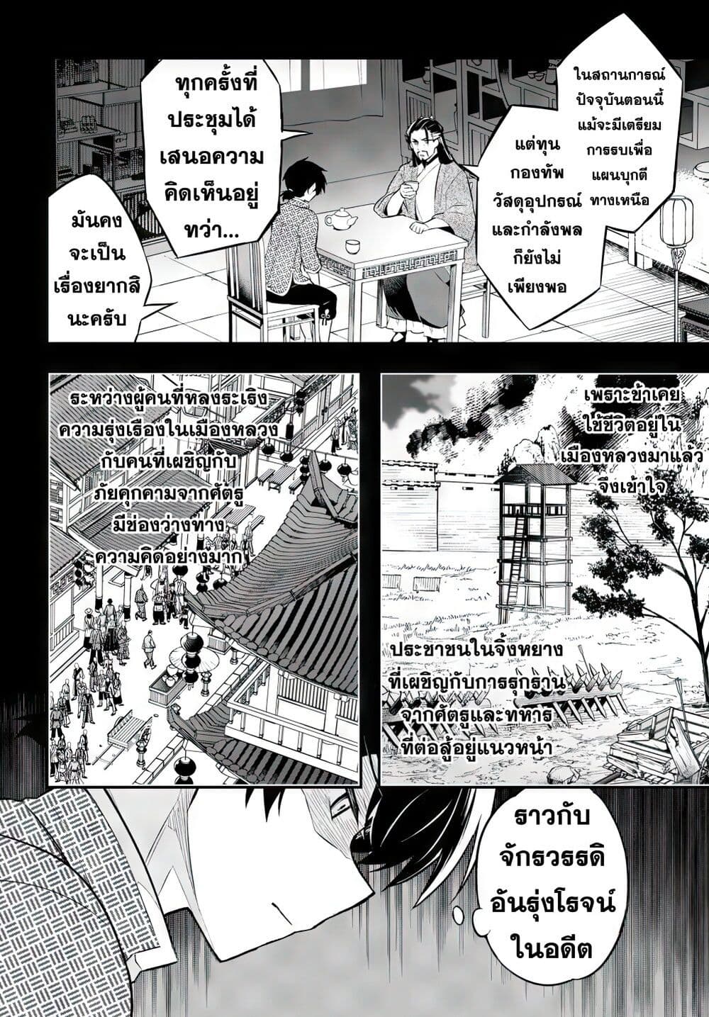 Sousei no Tenken Tsukai page 5