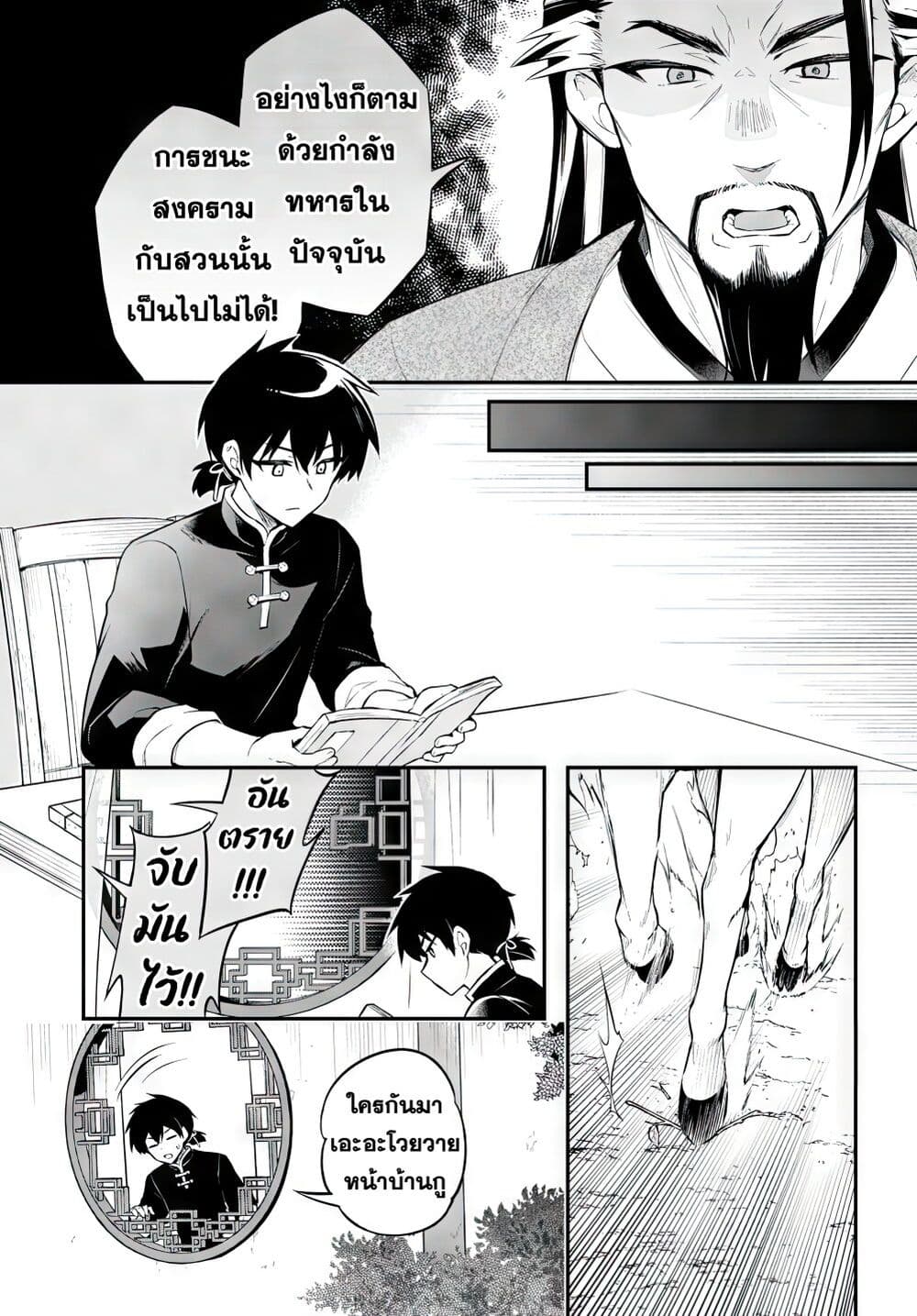 Sousei no Tenken Tsukai page 6