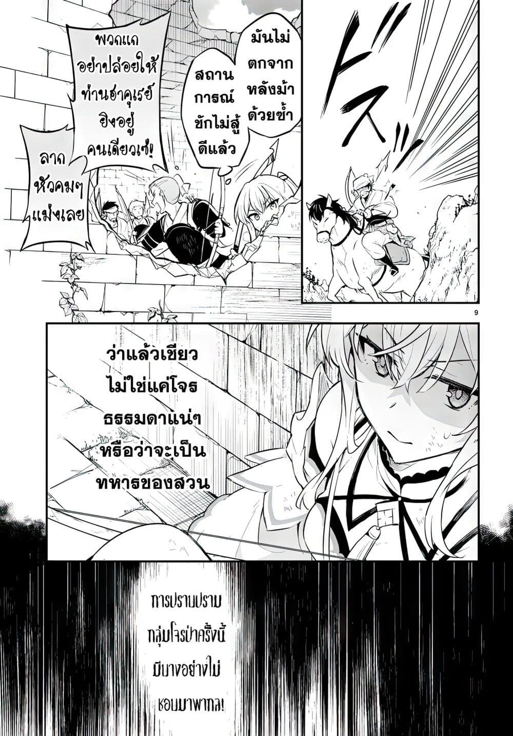 Sousei no Tenken Tsukai page 10