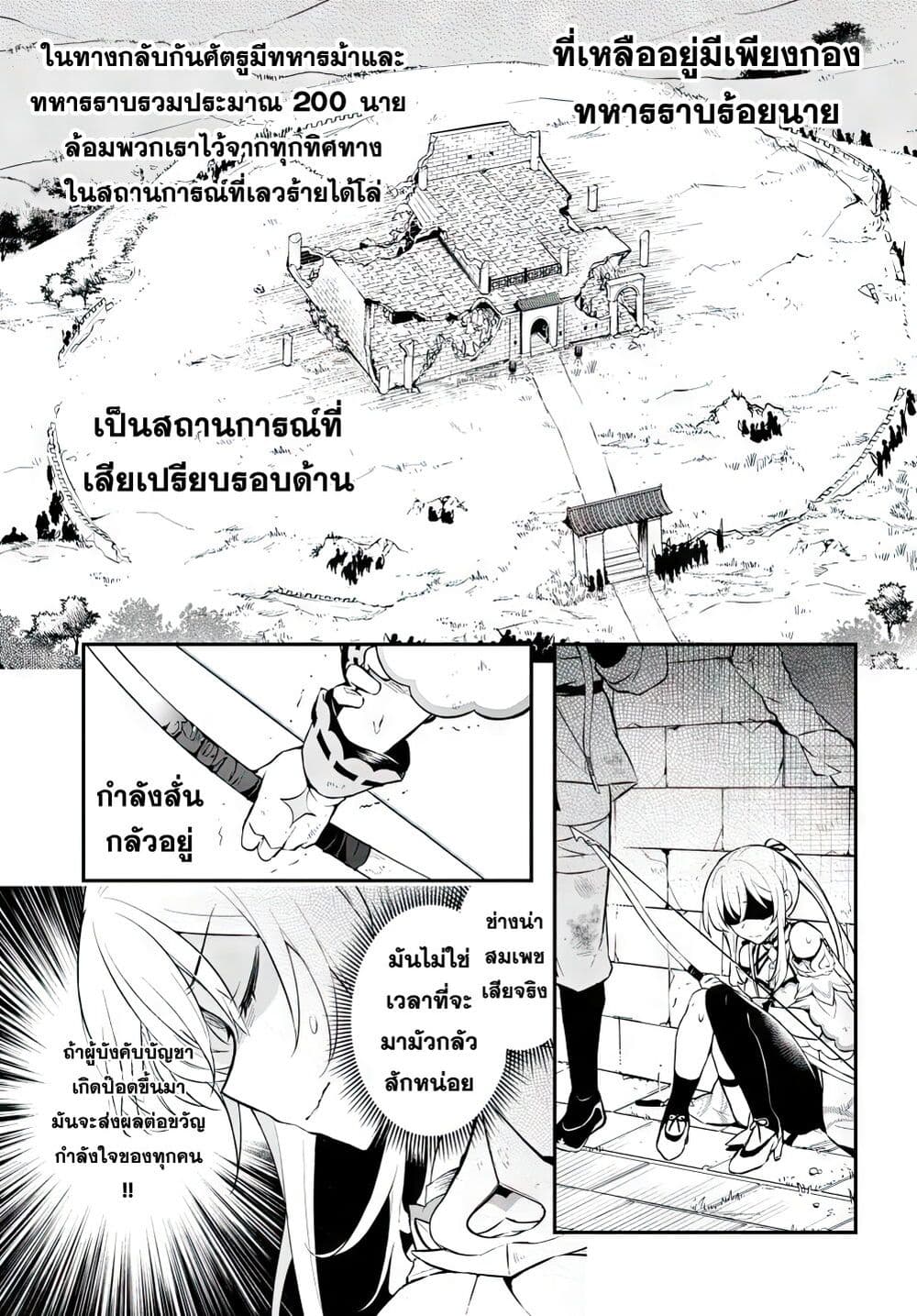 Sousei no Tenken Tsukai page 12