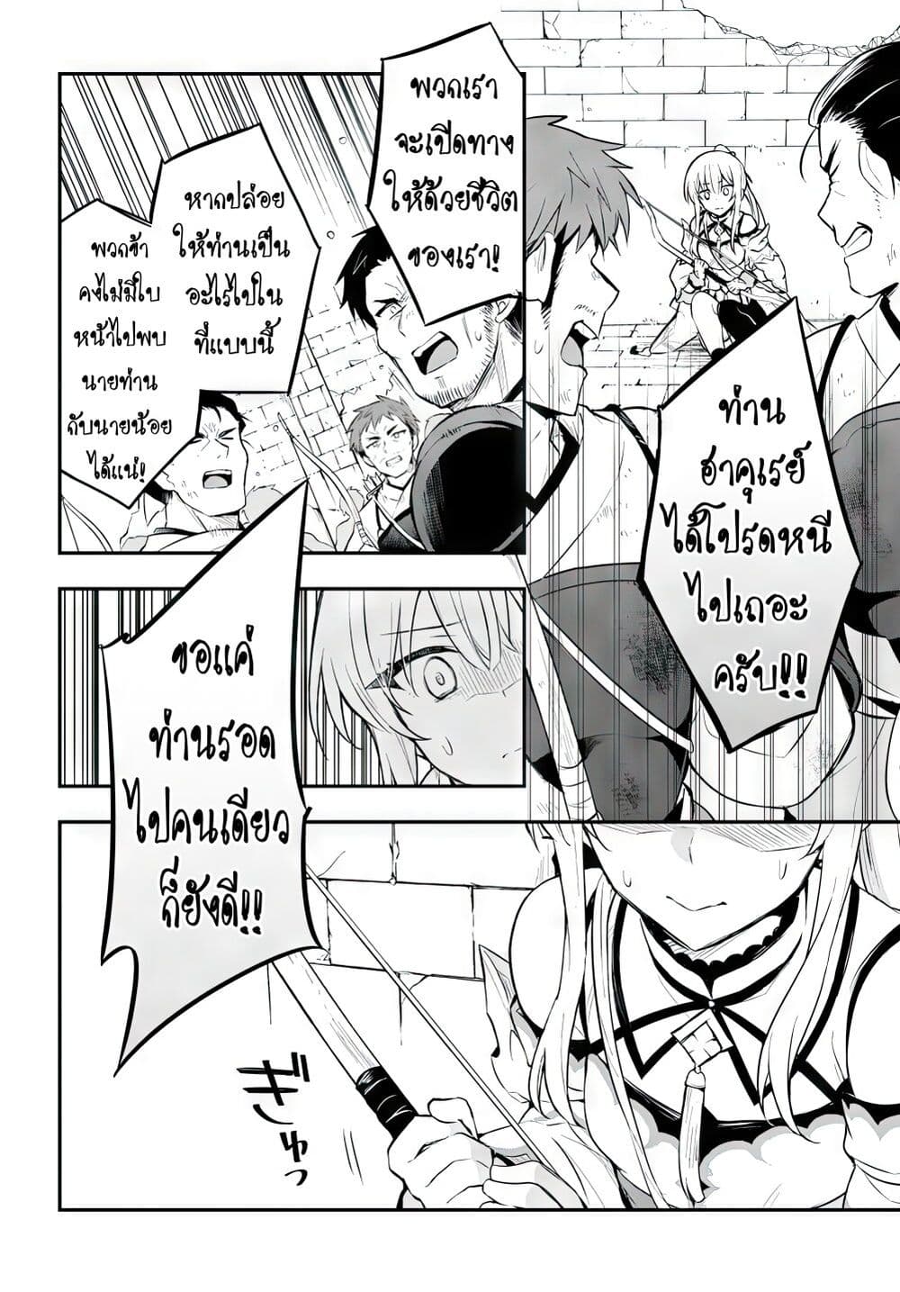 Sousei no Tenken Tsukai page 13