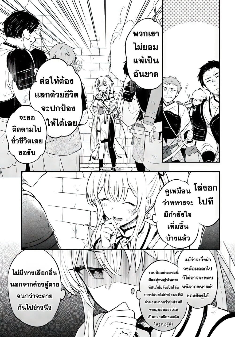 Sousei no Tenken Tsukai page 16