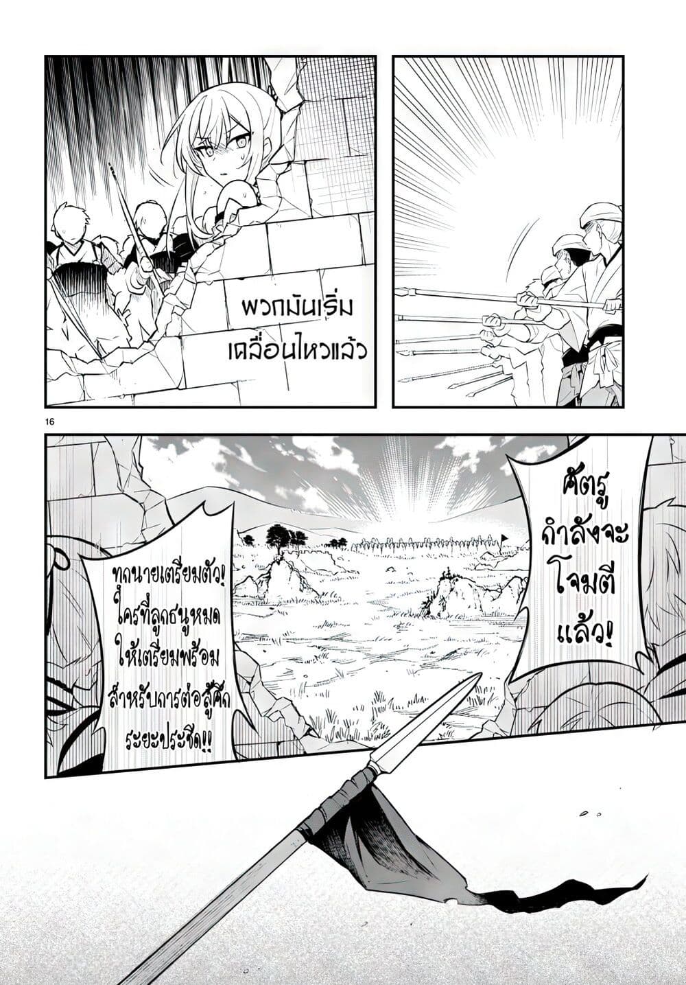 Sousei no Tenken Tsukai page 17