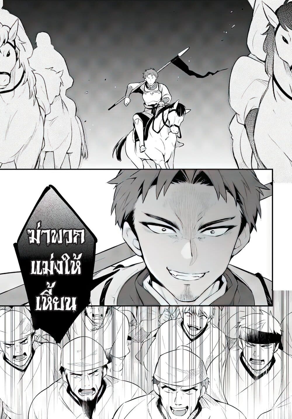 Sousei no Tenken Tsukai page 18