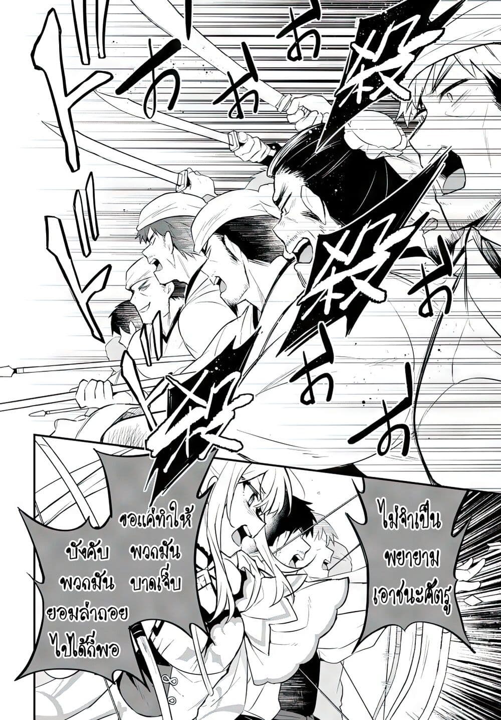 Sousei no Tenken Tsukai page 19