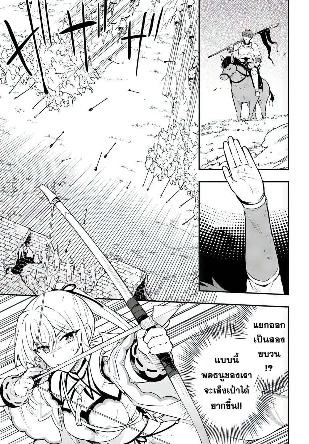 Sousei no Tenken Tsukai page 20