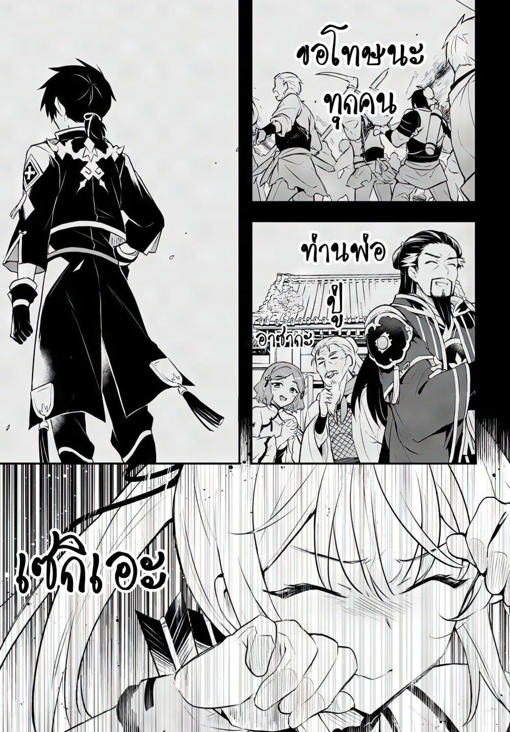 Sousei no Tenken Tsukai page 24