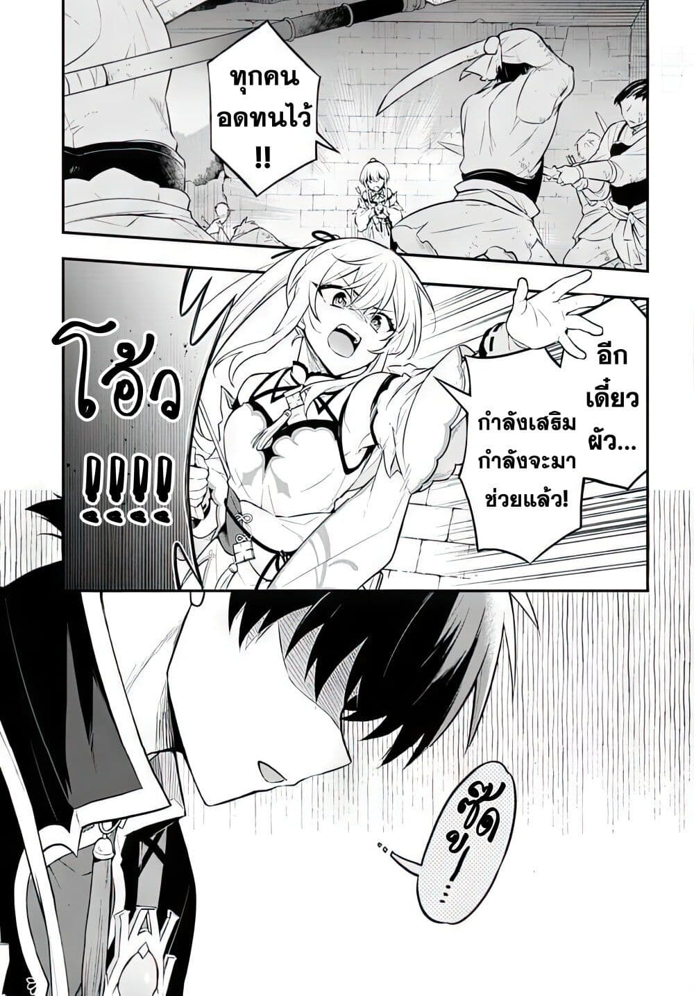 Sousei no Tenken Tsukai page 2