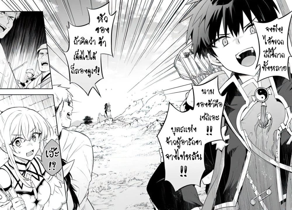 Sousei no Tenken Tsukai page 3