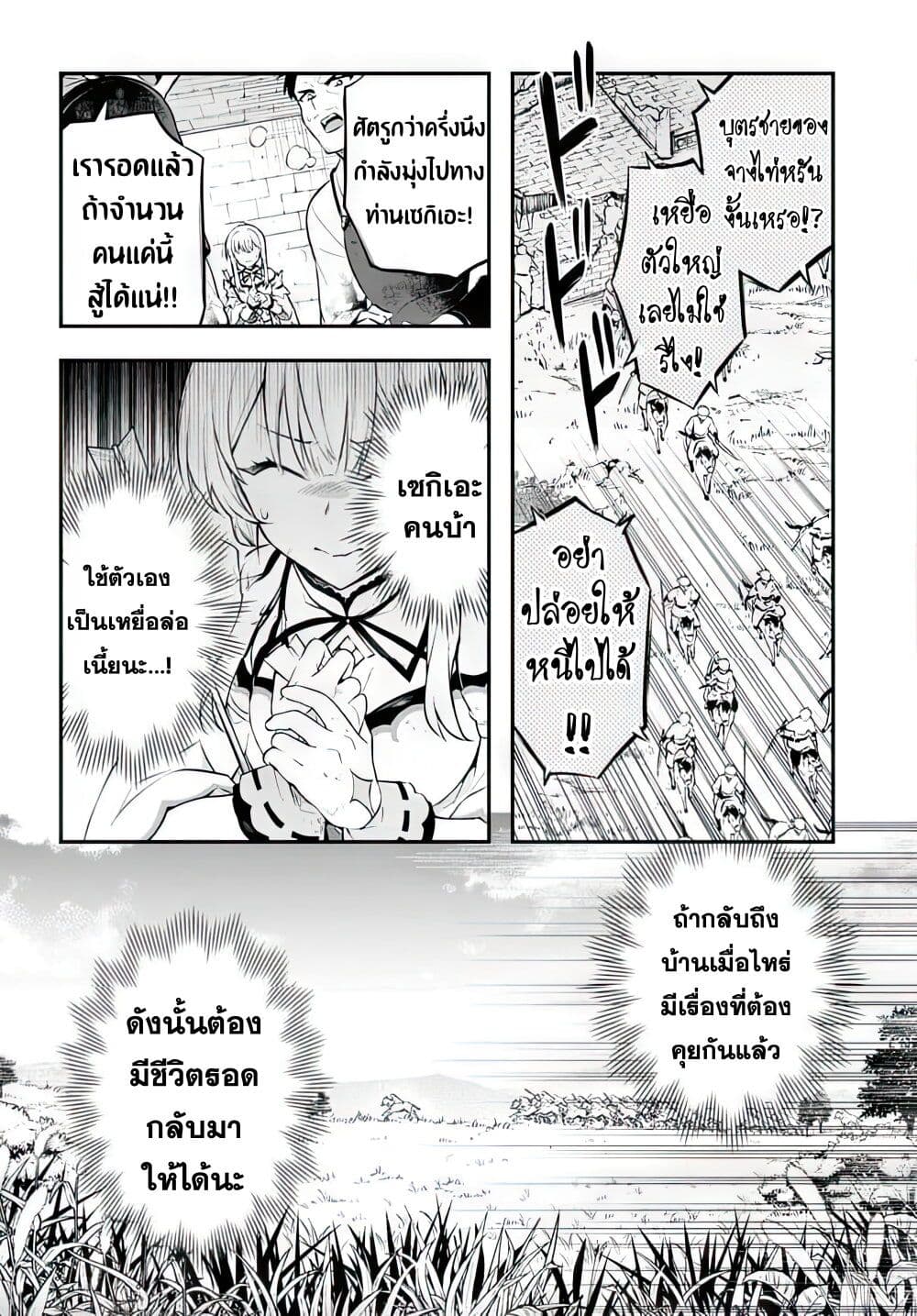 Sousei no Tenken Tsukai page 4