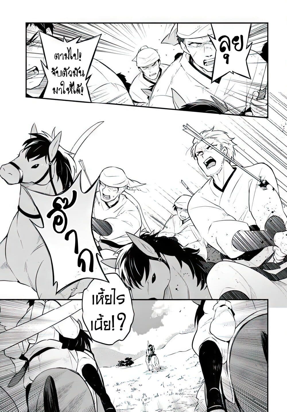 Sousei no Tenken Tsukai page 5