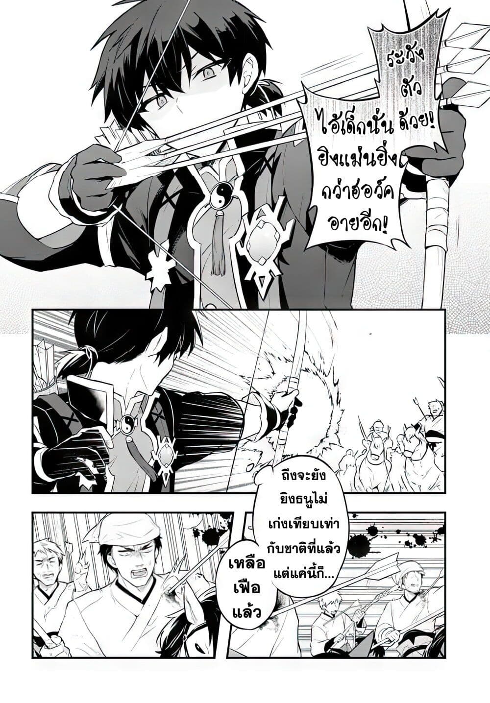 Sousei no Tenken Tsukai page 6