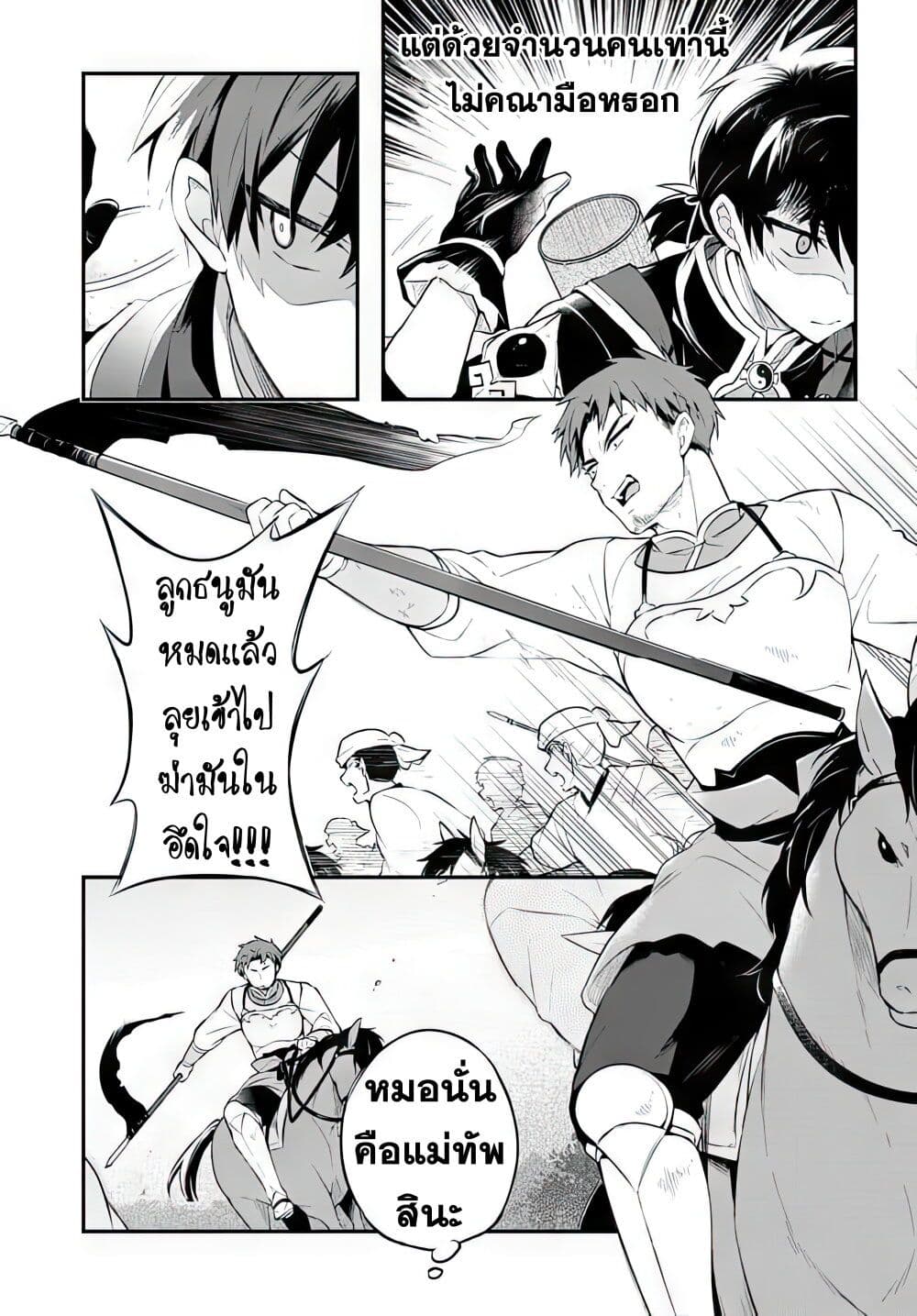 Sousei no Tenken Tsukai page 7