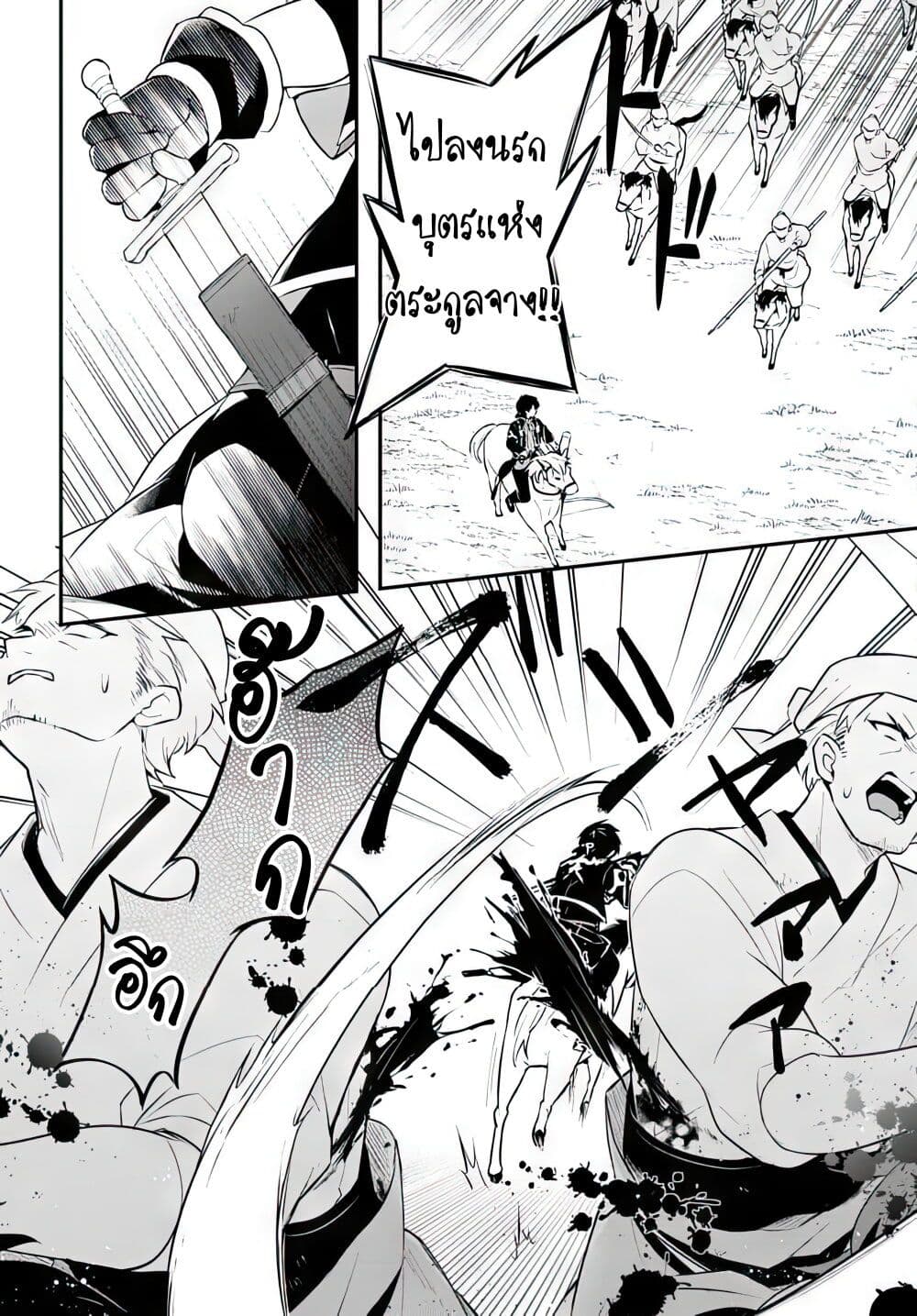 Sousei no Tenken Tsukai page 8