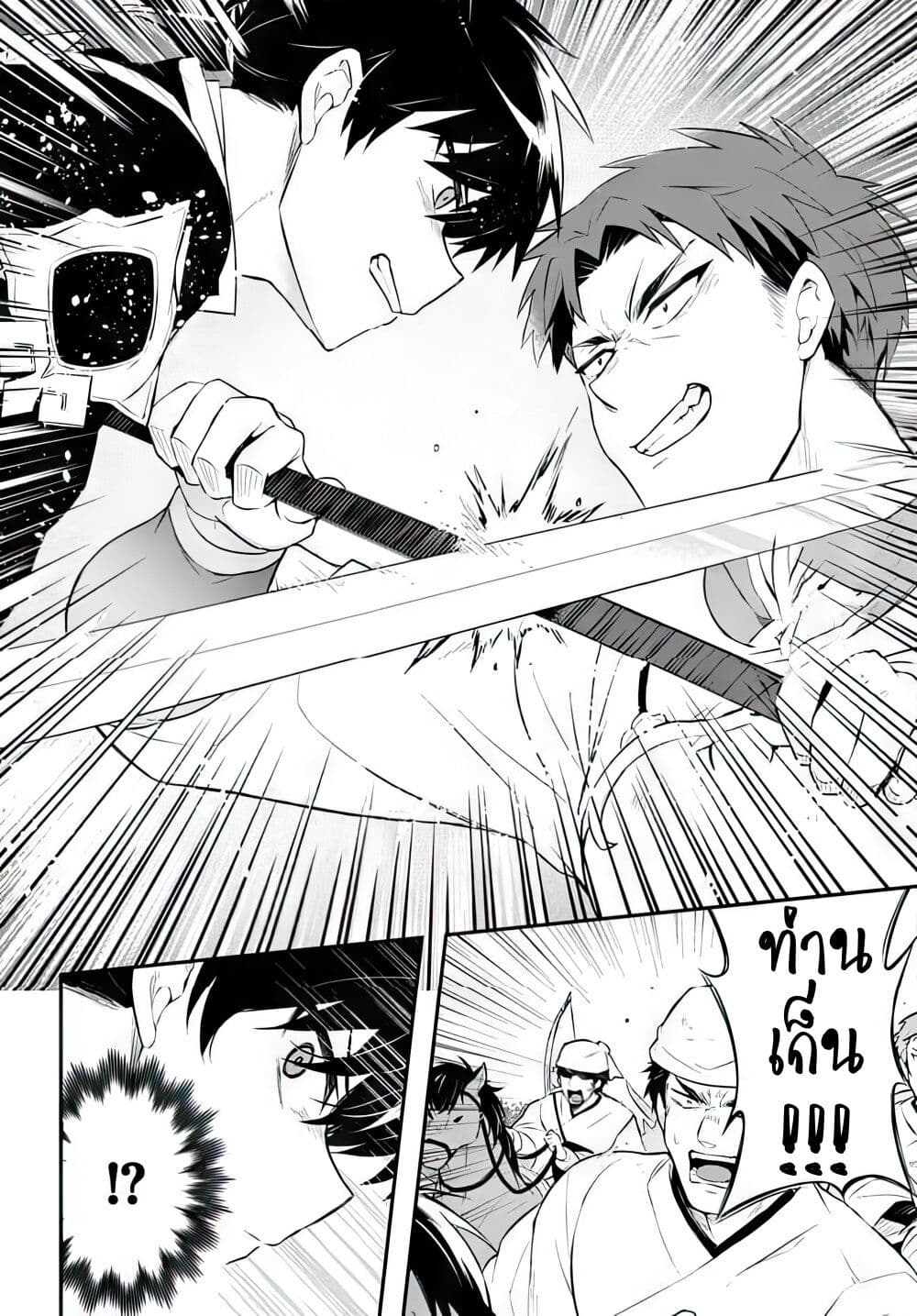 Sousei no Tenken Tsukai page 10
