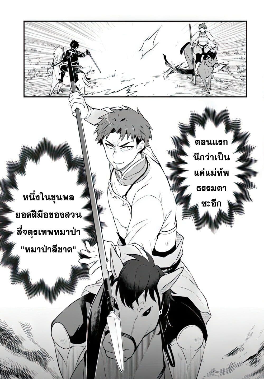 Sousei no Tenken Tsukai page 11