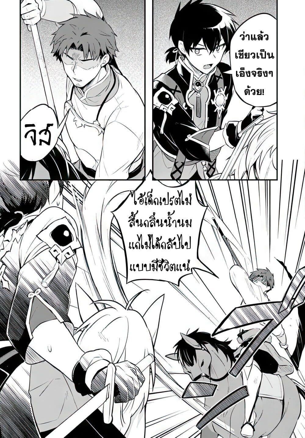 Sousei no Tenken Tsukai page 12