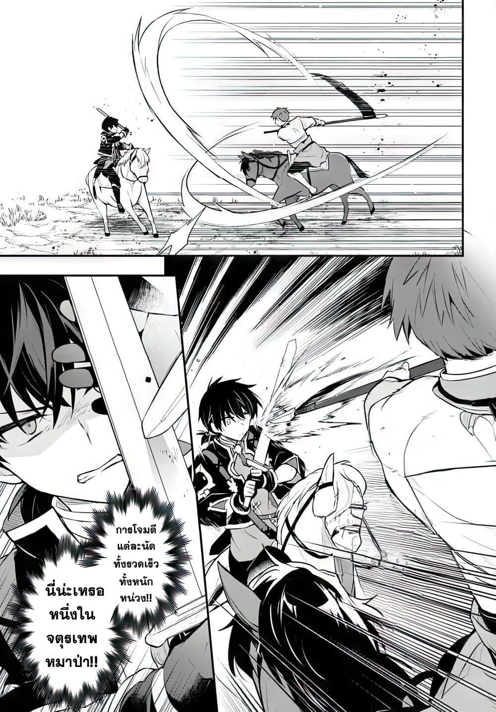 Sousei no Tenken Tsukai page 13