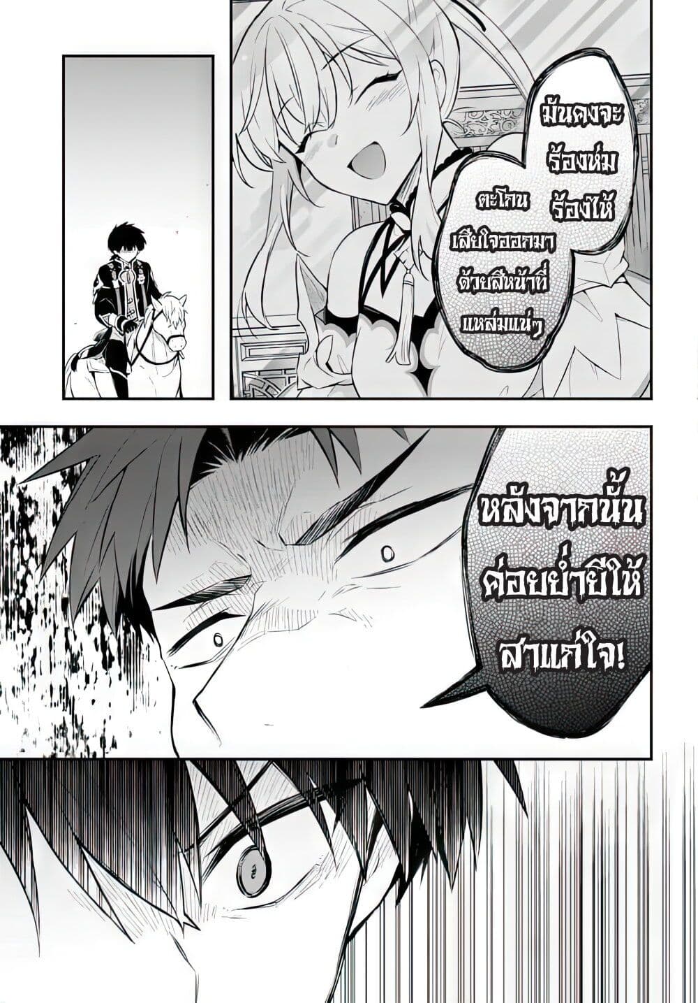Sousei no Tenken Tsukai page 15