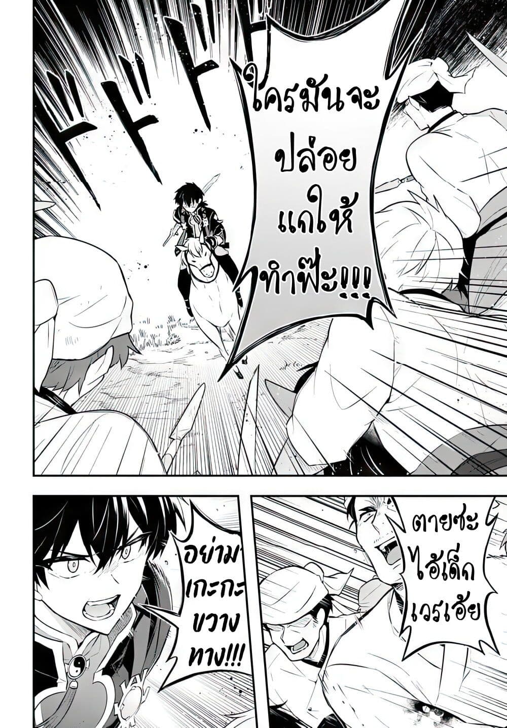 Sousei no Tenken Tsukai page 16