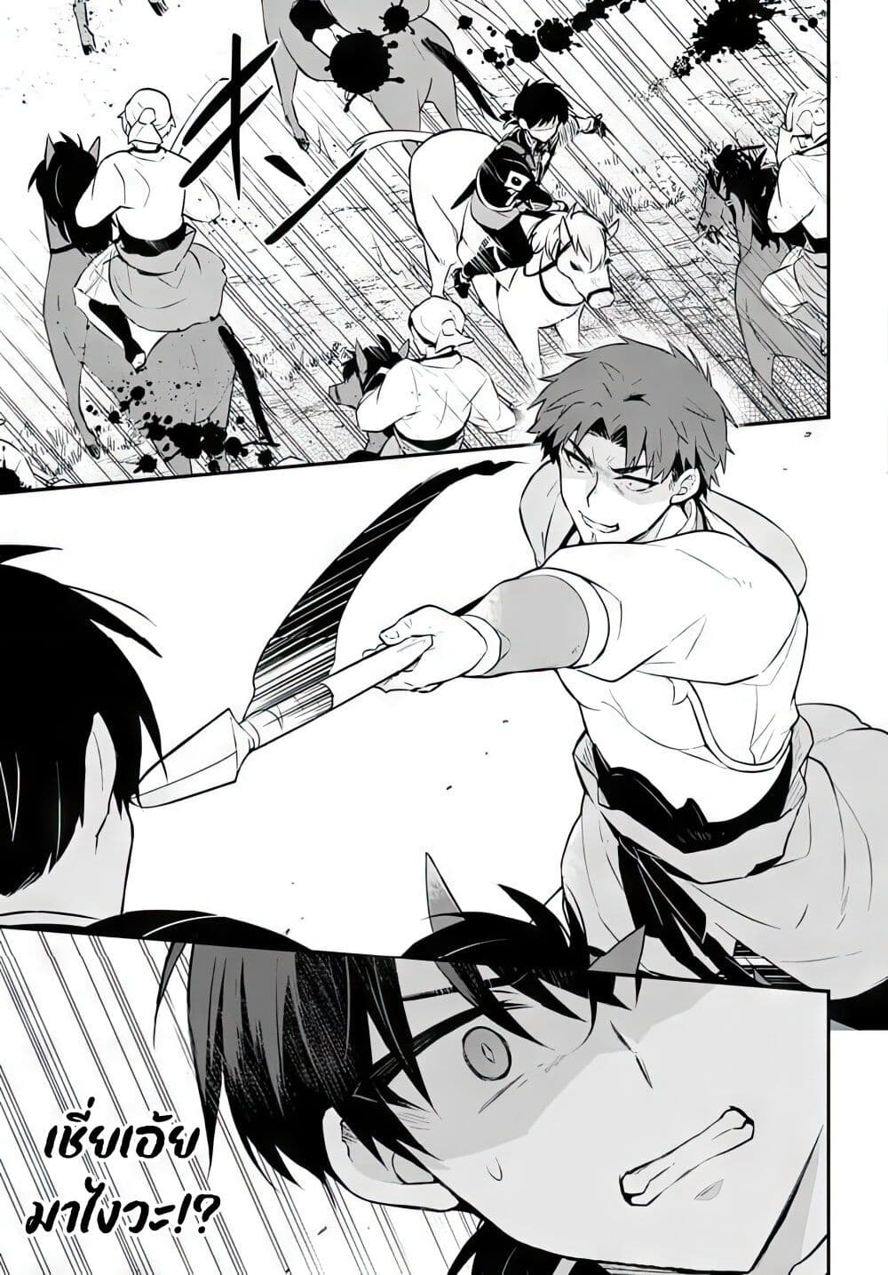 Sousei no Tenken Tsukai page 17