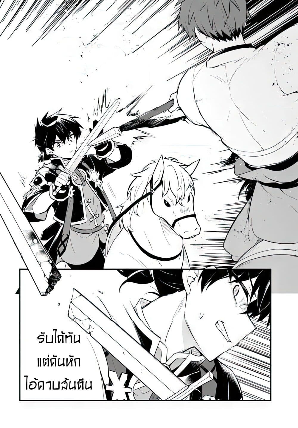 Sousei no Tenken Tsukai page 18