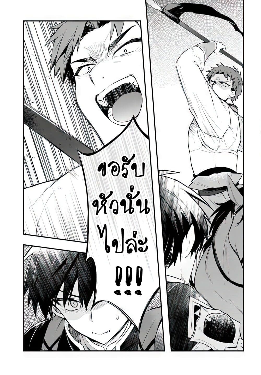 Sousei no Tenken Tsukai page 19