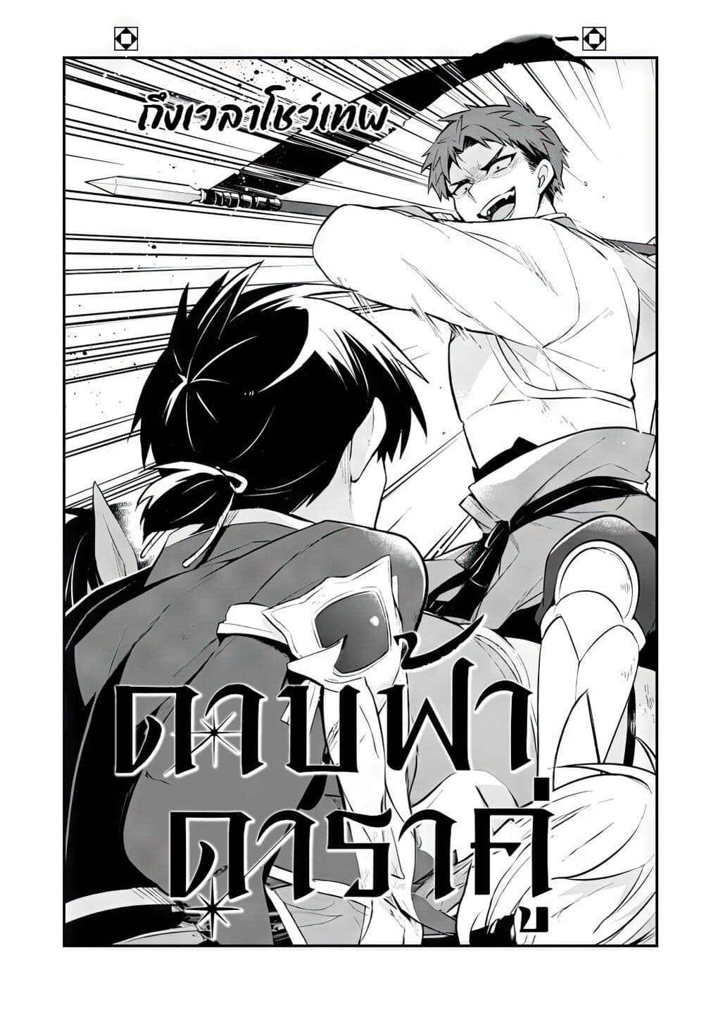 Sousei no Tenken Tsukai page 2