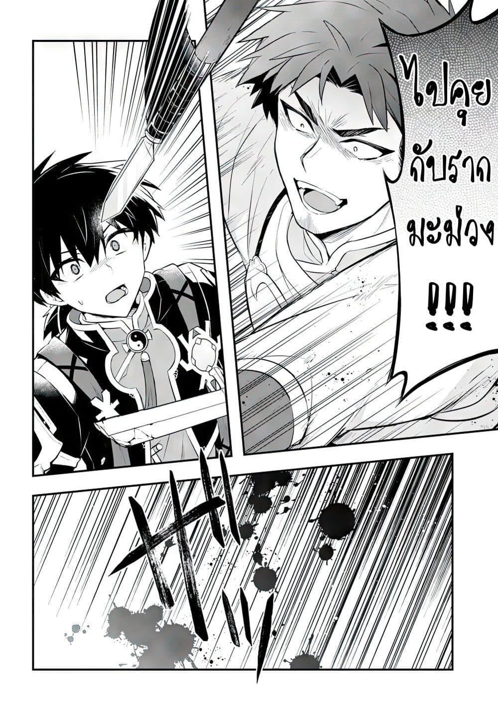 Sousei no Tenken Tsukai page 3