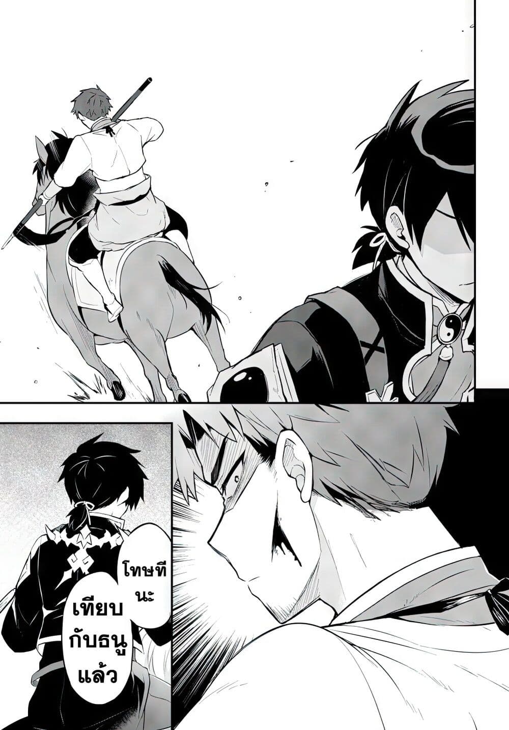 Sousei no Tenken Tsukai page 4