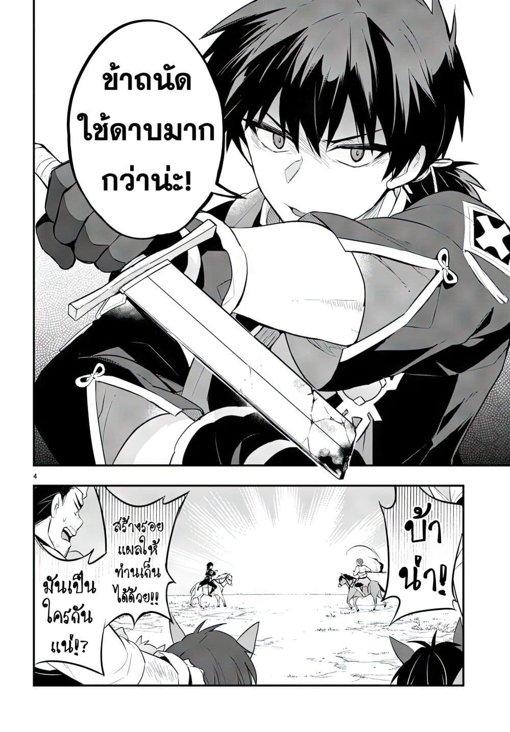Sousei no Tenken Tsukai page 5