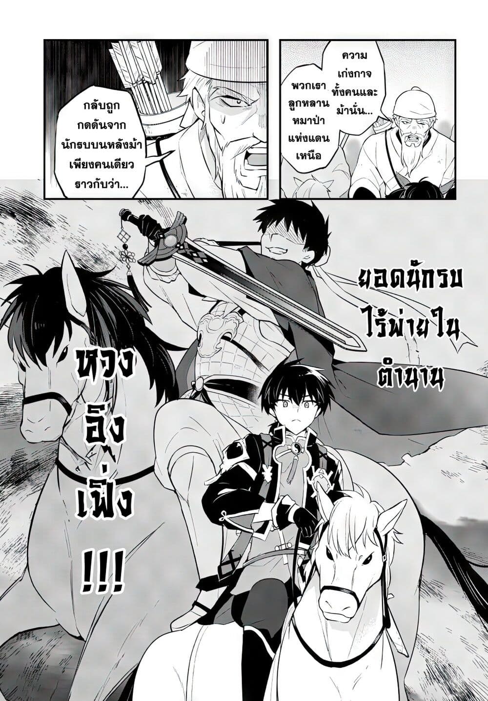 Sousei no Tenken Tsukai page 6