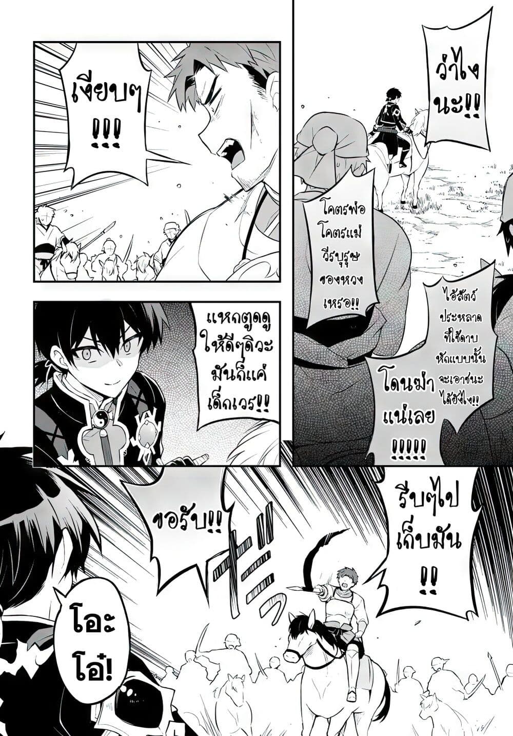Sousei no Tenken Tsukai page 7