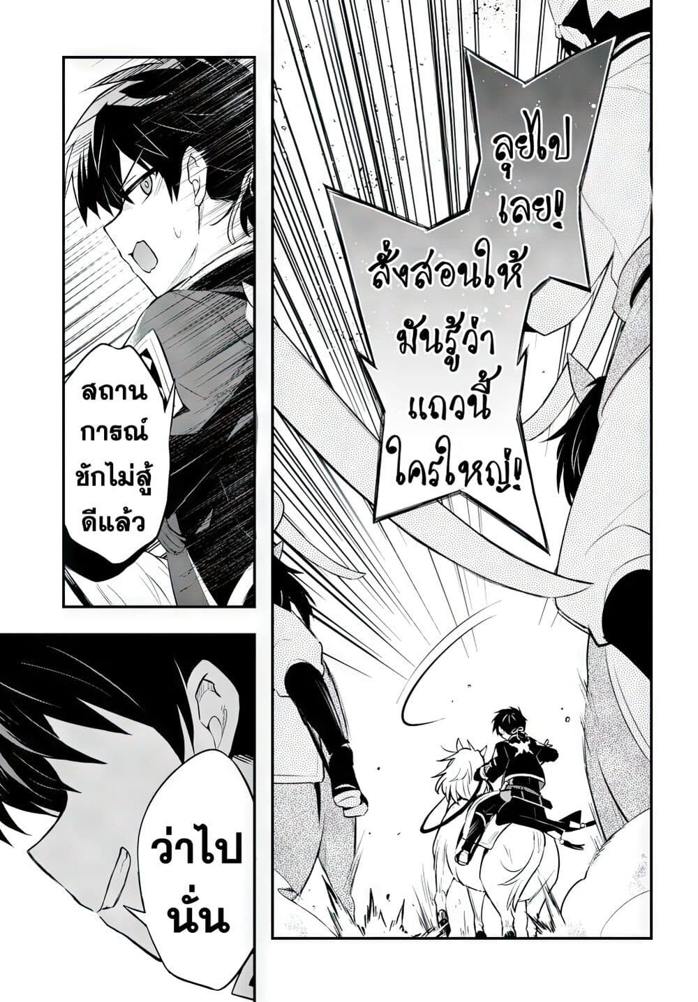 Sousei no Tenken Tsukai page 8