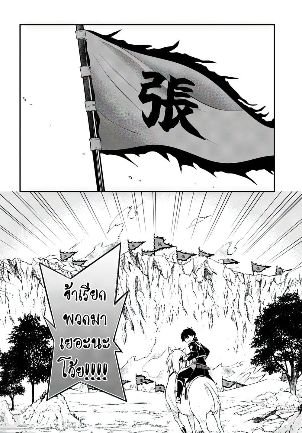 Sousei no Tenken Tsukai page 9