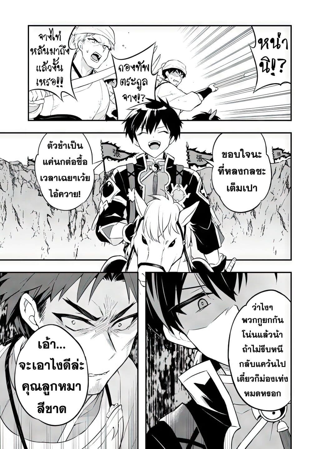 Sousei no Tenken Tsukai page 10