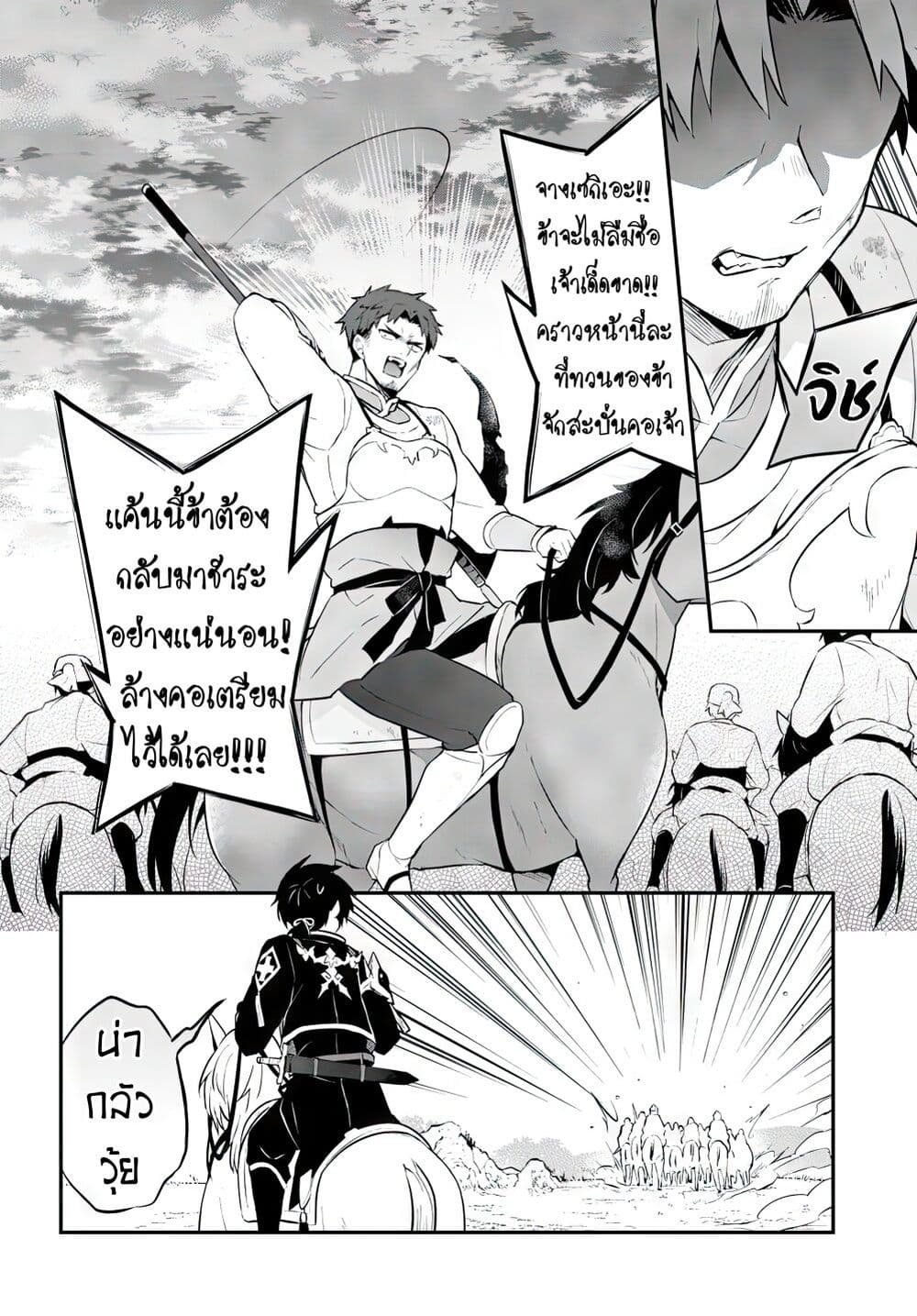 Sousei no Tenken Tsukai page 11