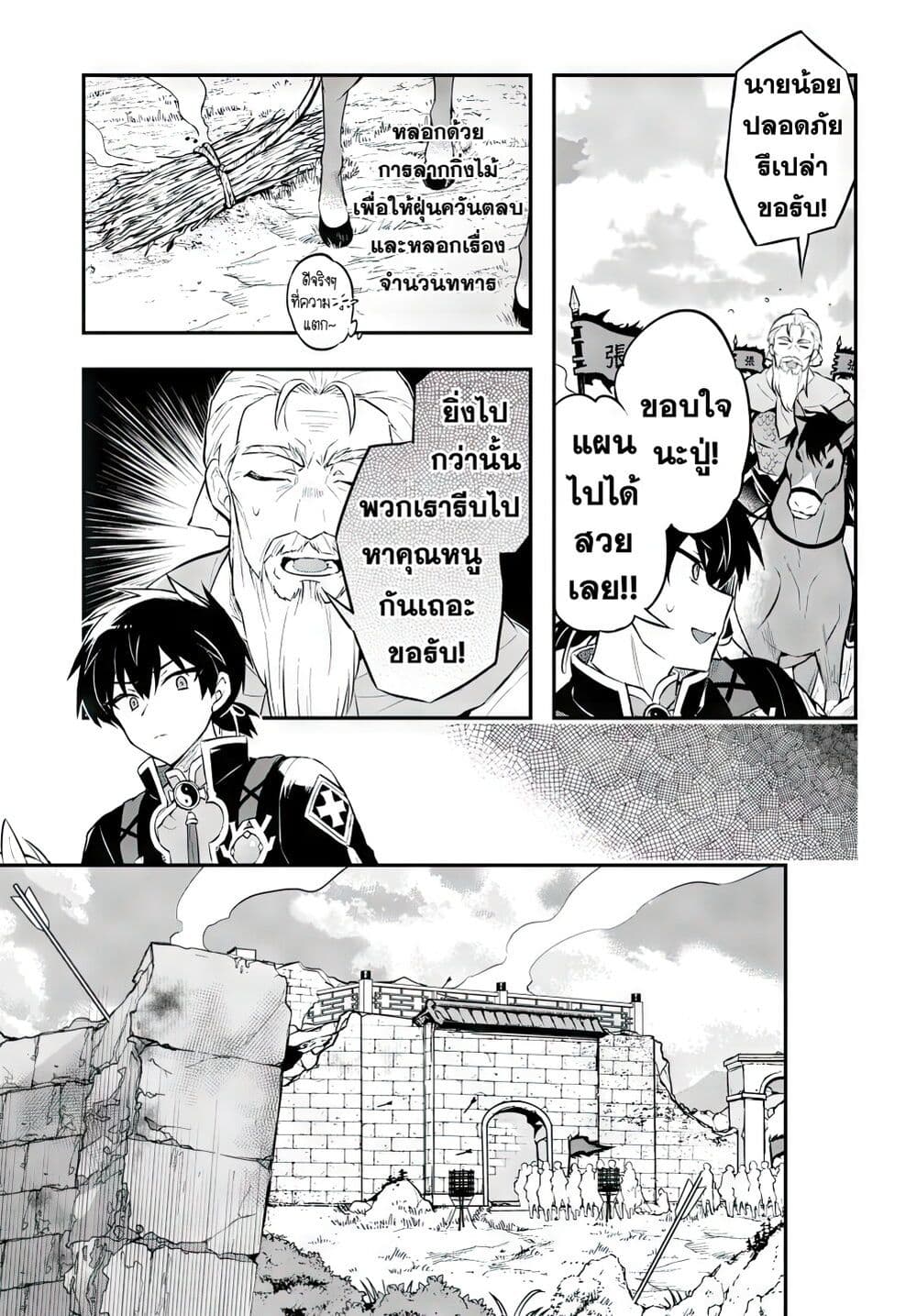 Sousei no Tenken Tsukai page 12