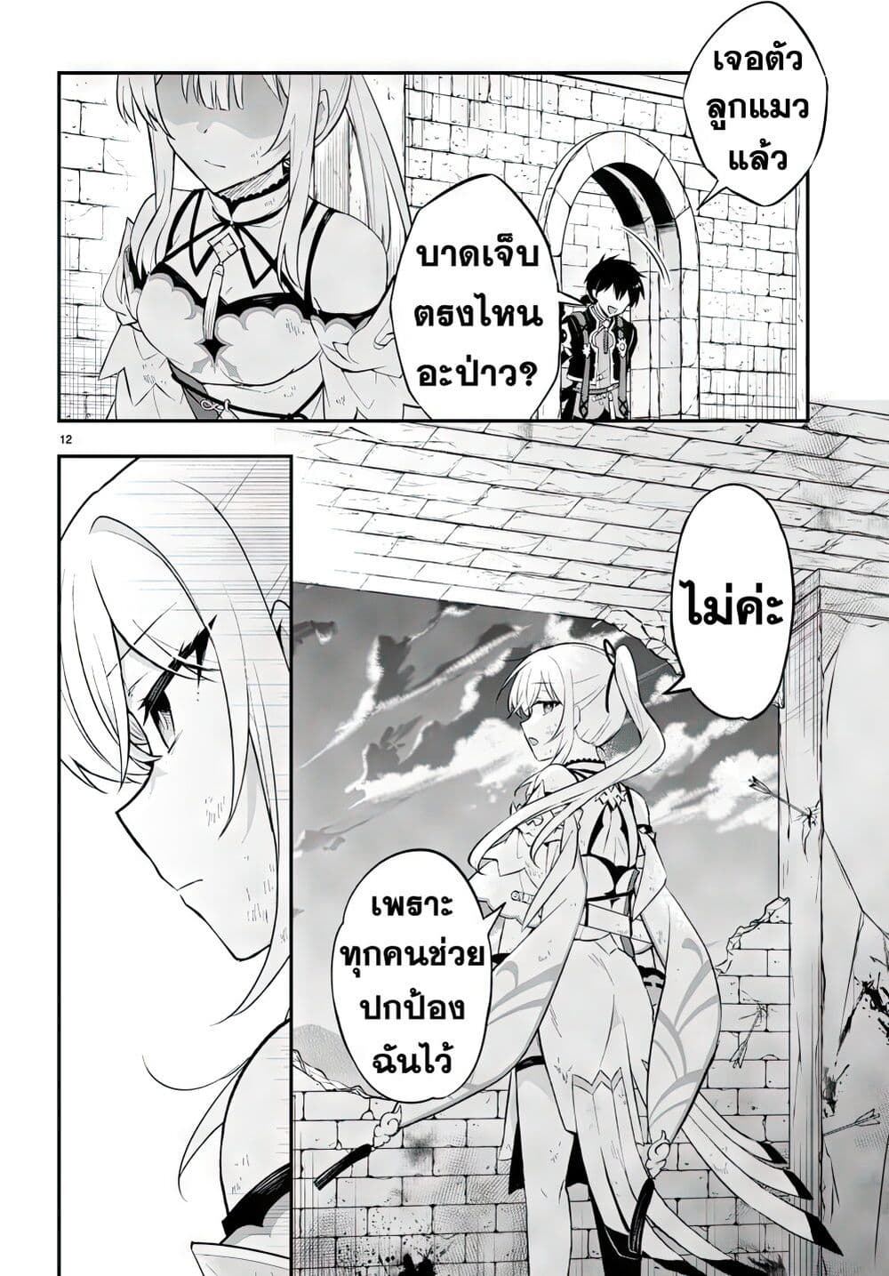 Sousei no Tenken Tsukai page 13