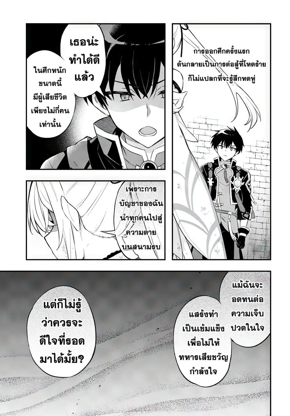 Sousei no Tenken Tsukai page 14